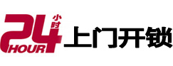 湘潭市24小时锁行